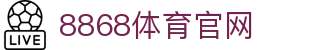 8868app游戏 - 精品体育竞技游戏推荐
